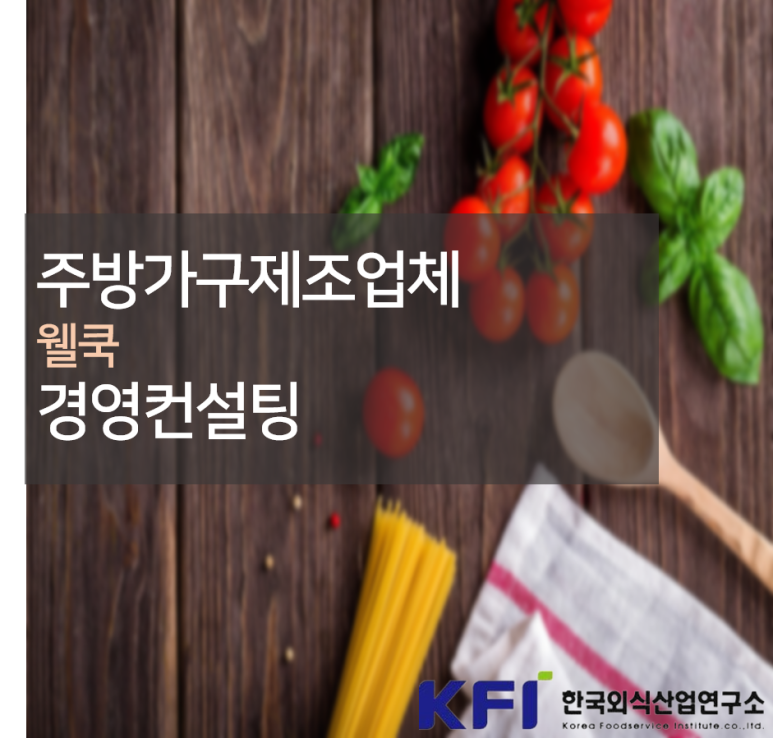 한주외식연구소 이미지