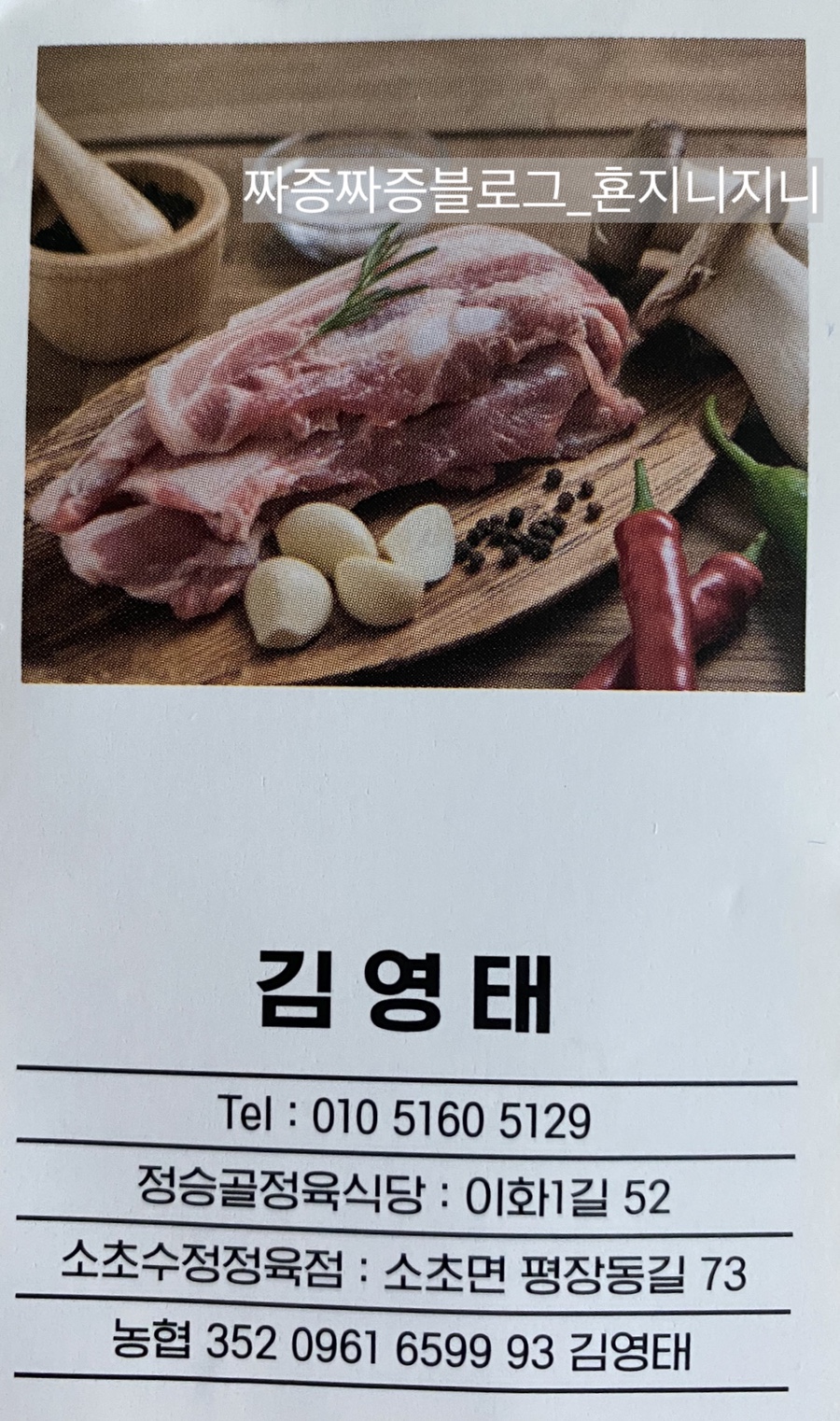 소초수정정육점 이미지