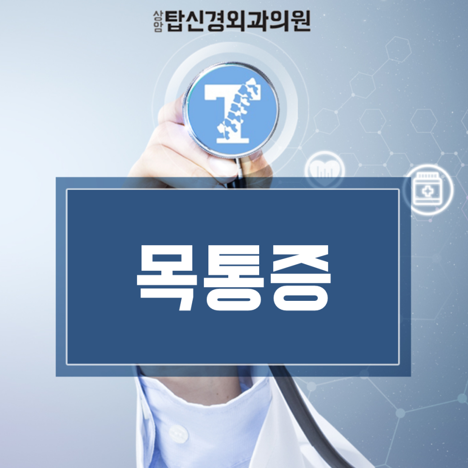 상암탑신경외과의원 이미지