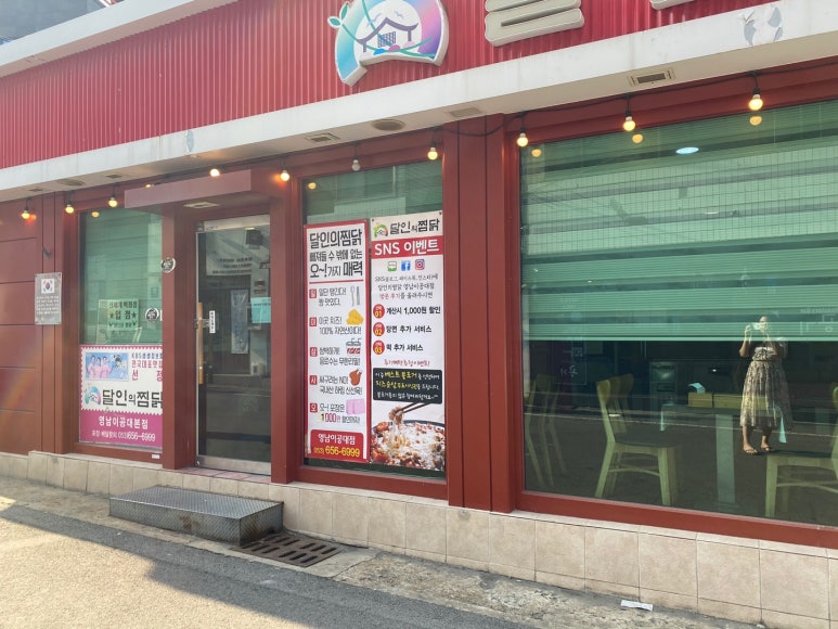 달인의 찜닭 이미지