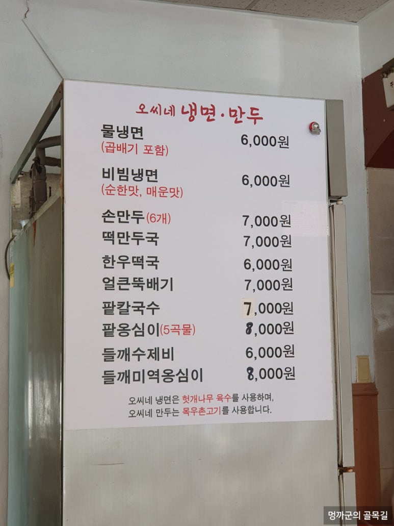 오씨네 냉면만두 이미지