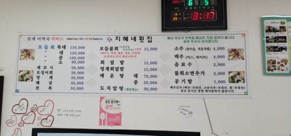 지혜네횟집 이미지