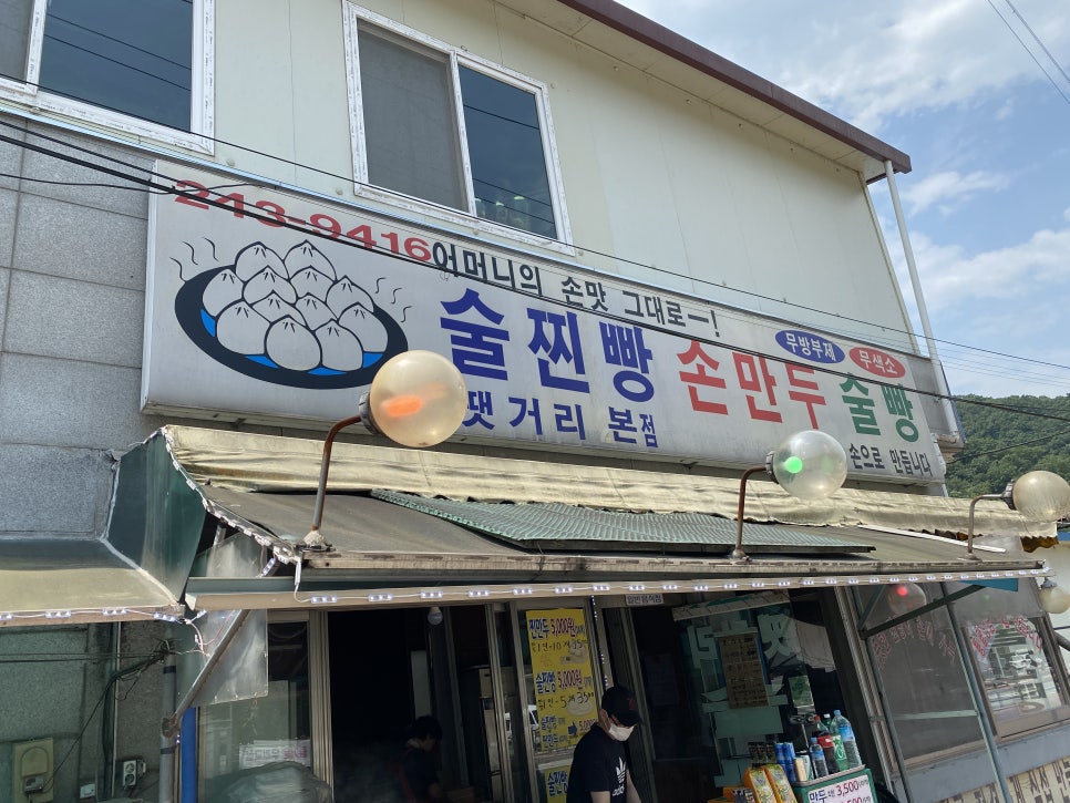 서울술빵 술찐빵 이미지