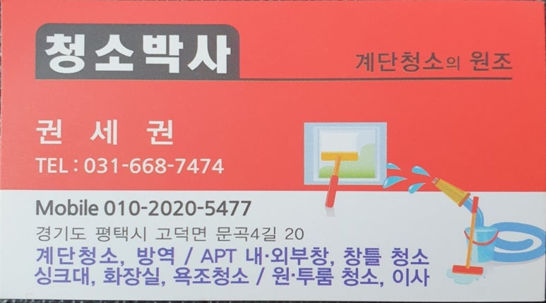 청소박사주택관리 이미지