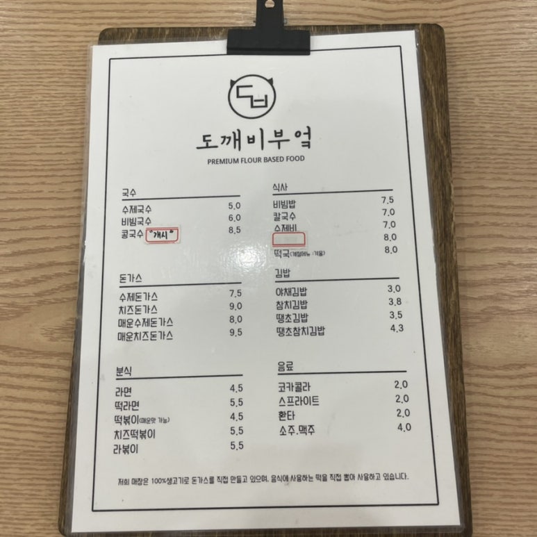 도깨비부엌 이미지