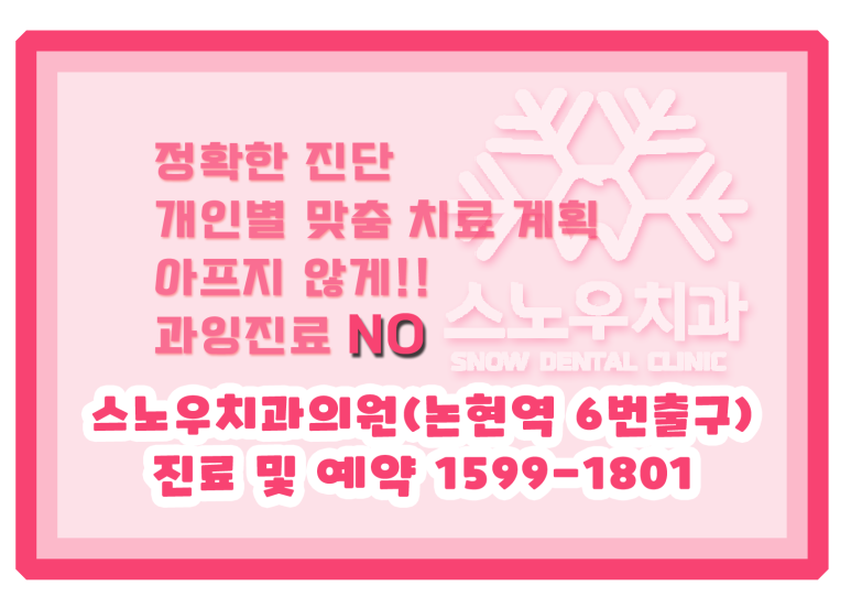 스노우치과의원 이미지