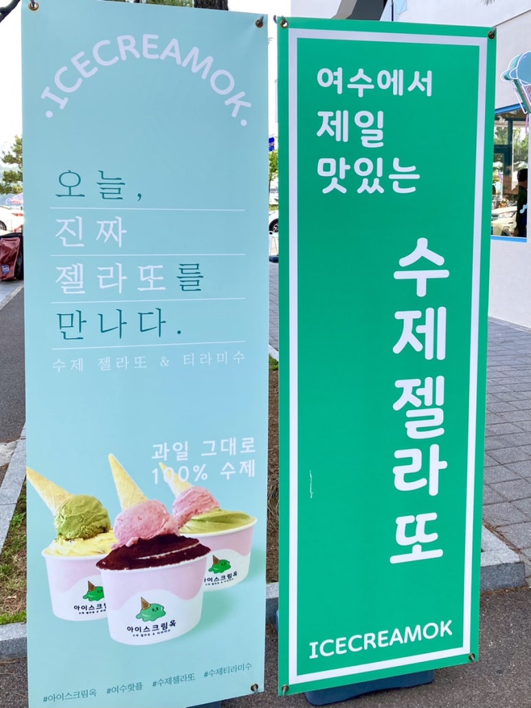 젤라또아이스크림 이미지