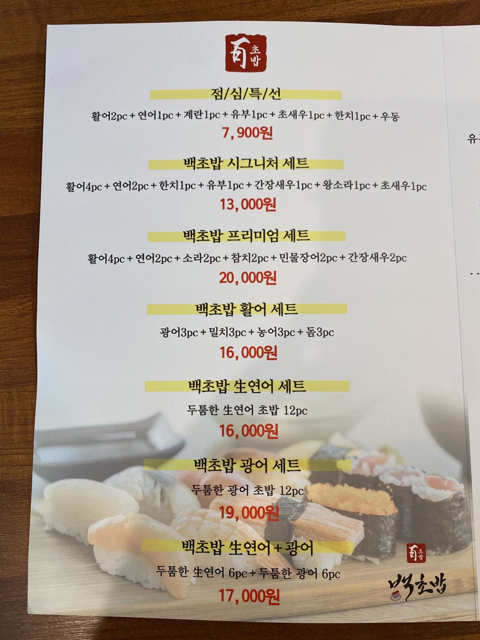 백초밥 이미지