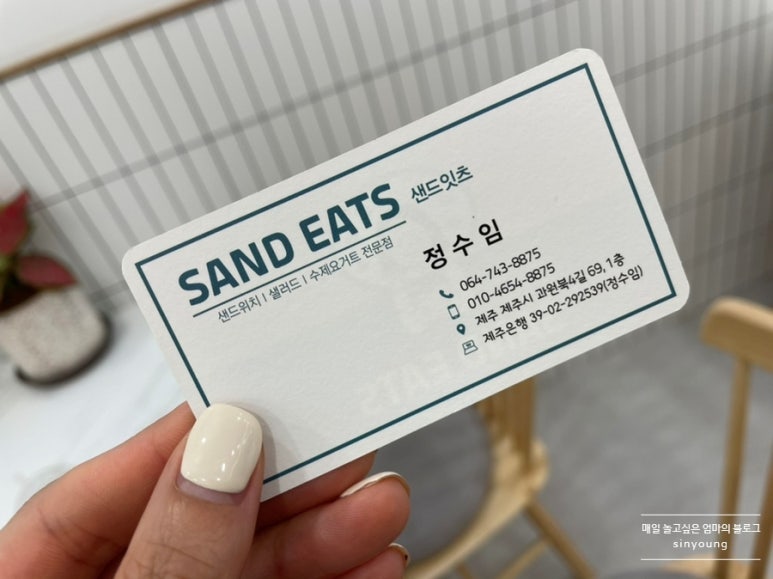 샌드잇츠 이미지
