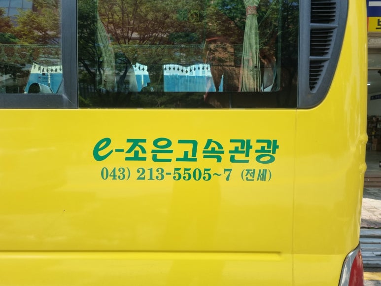 이조은관광 이미지