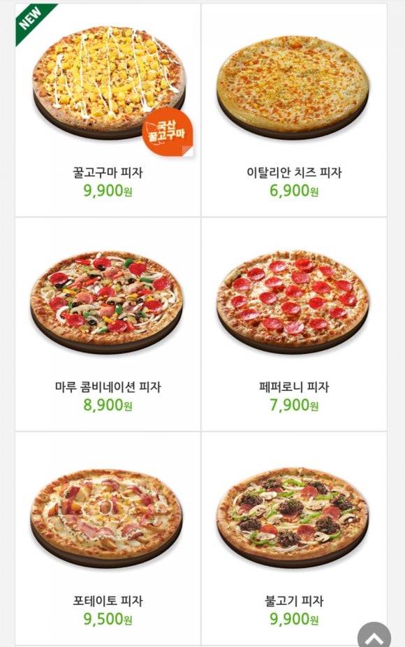 피자마루 이미지