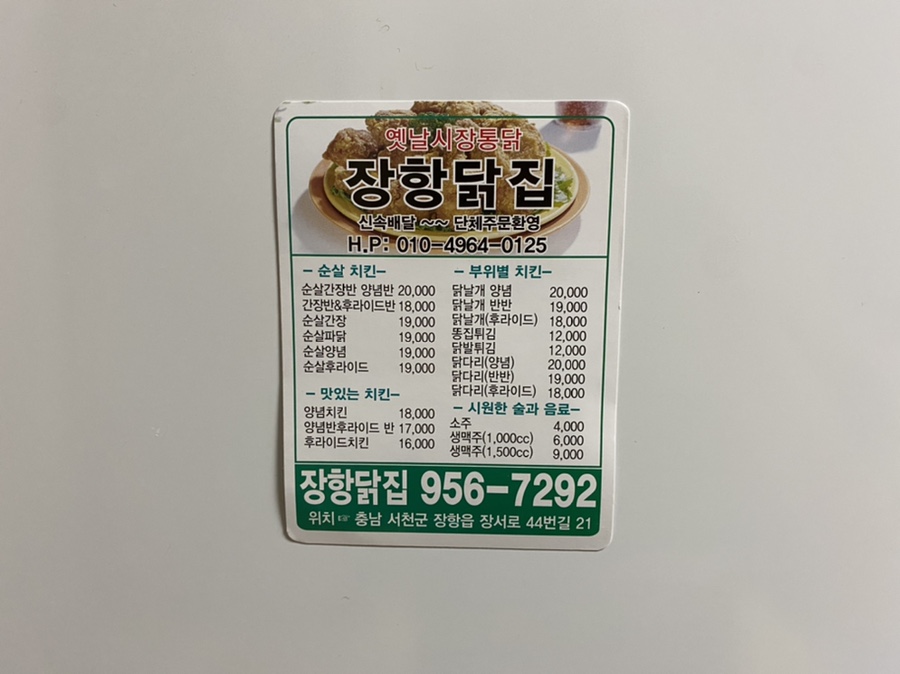 장항닭집 이미지