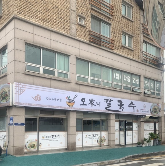오가네칼국수 이미지