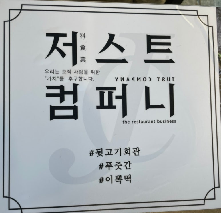 뒷고기컴퍼니 이미지