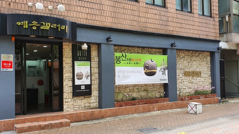 예송갤러리 이미지