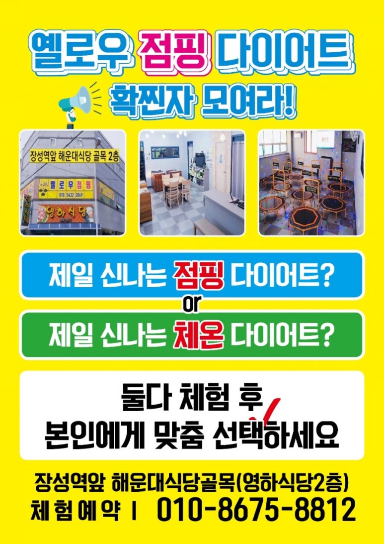 옐로우점핑 이미지