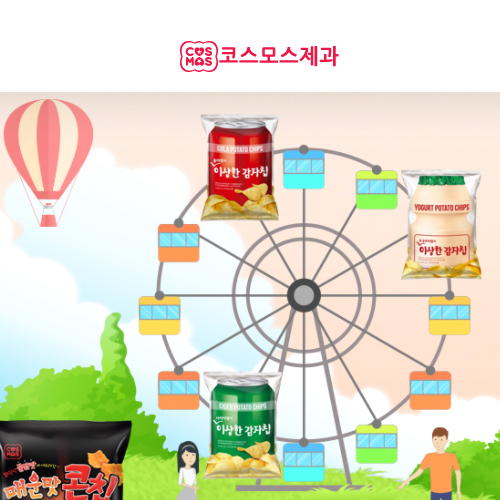 (주)코스모스제과 이미지
