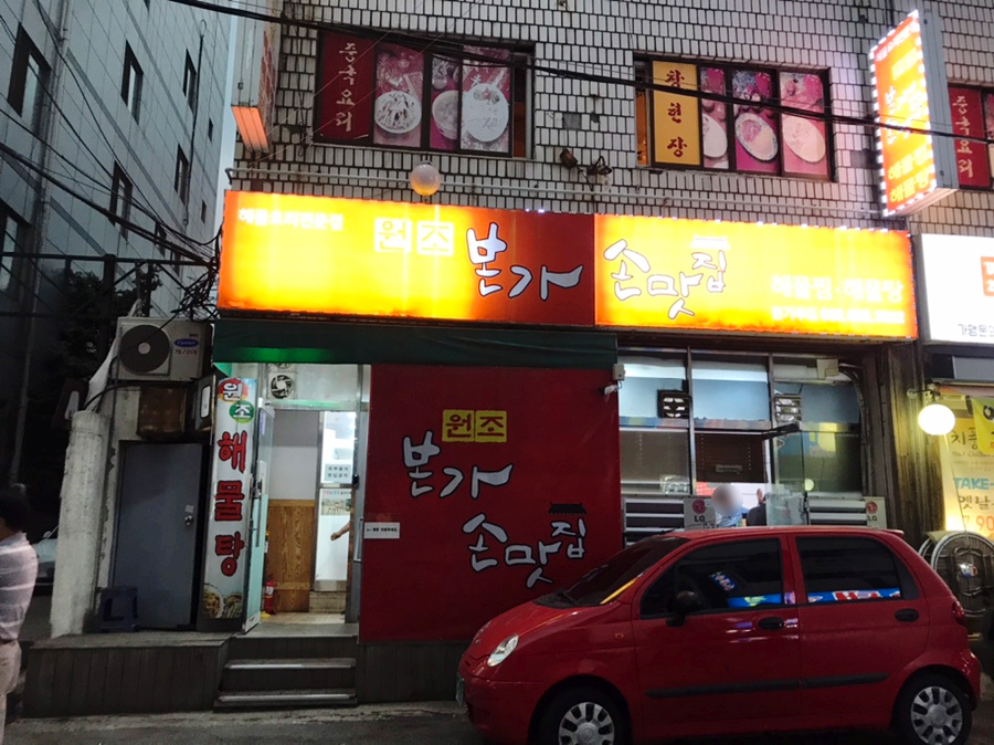 본가손맛집 이미지