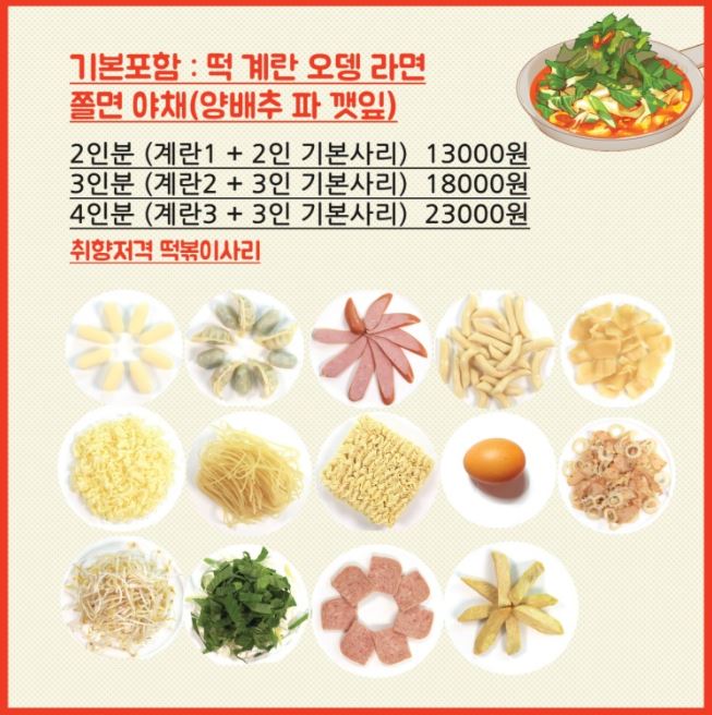 얌얌이떡볶이 이미지
