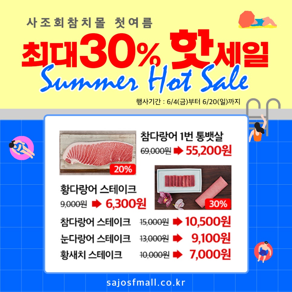 사조회참치 이미지