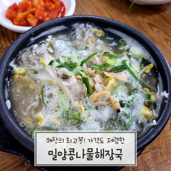 밀양콩나물해장국 이미지