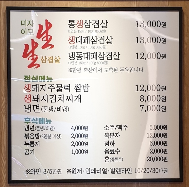 생생삼겹살 이미지