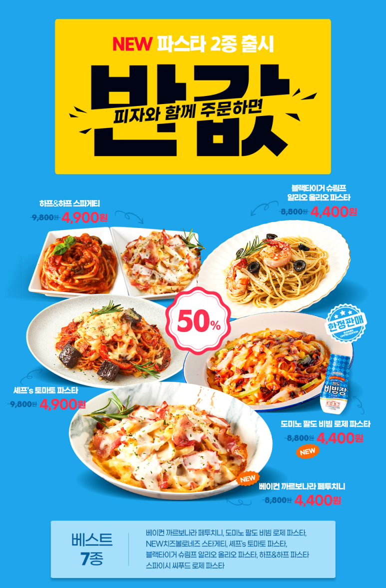 도미노피자발안 이미지