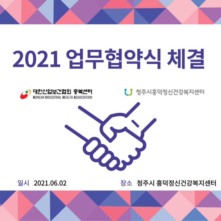 대한산업보건협회충북산업보건센터 이미지