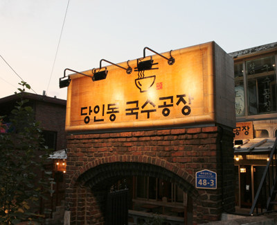 국수공장 이미지