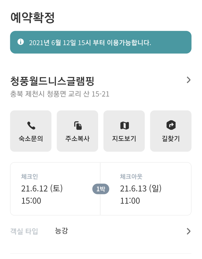 청풍 월드니스 글램핑 이미지