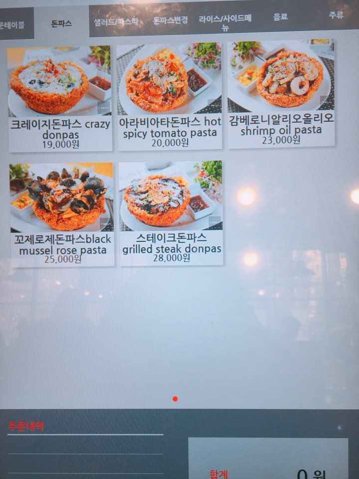 돈파스팔레 이미지