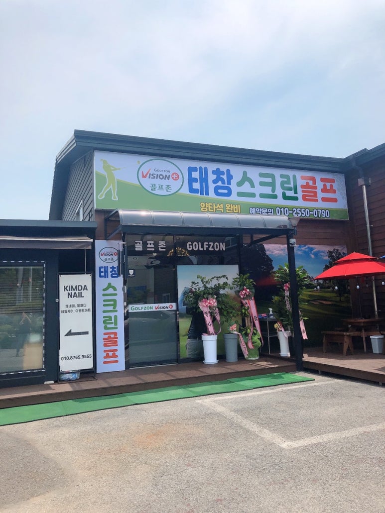 태창스크린골프 이미지