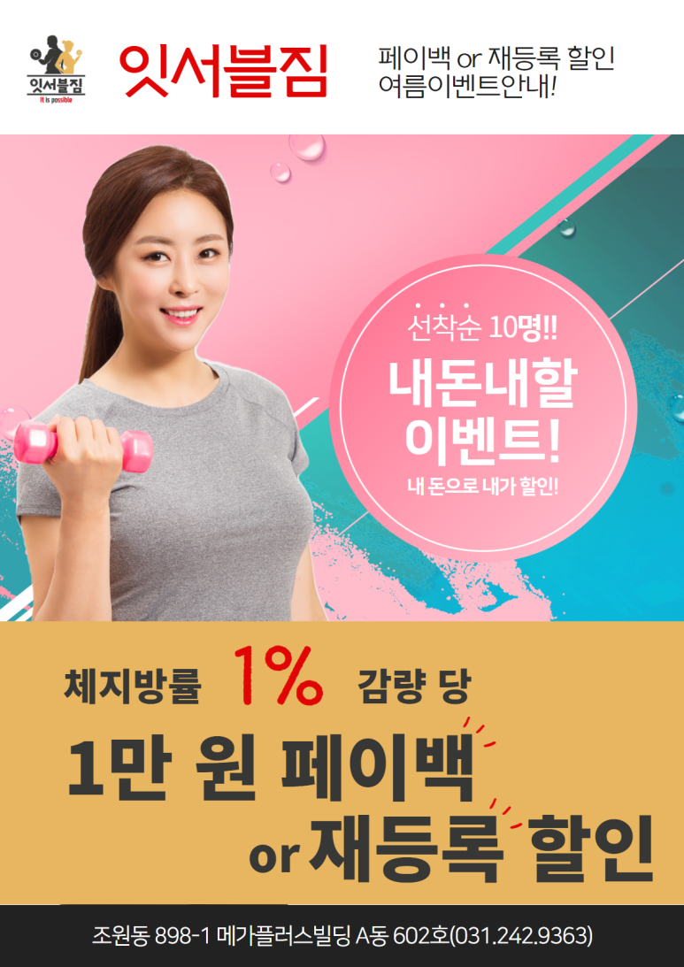 잇서블짐 이미지