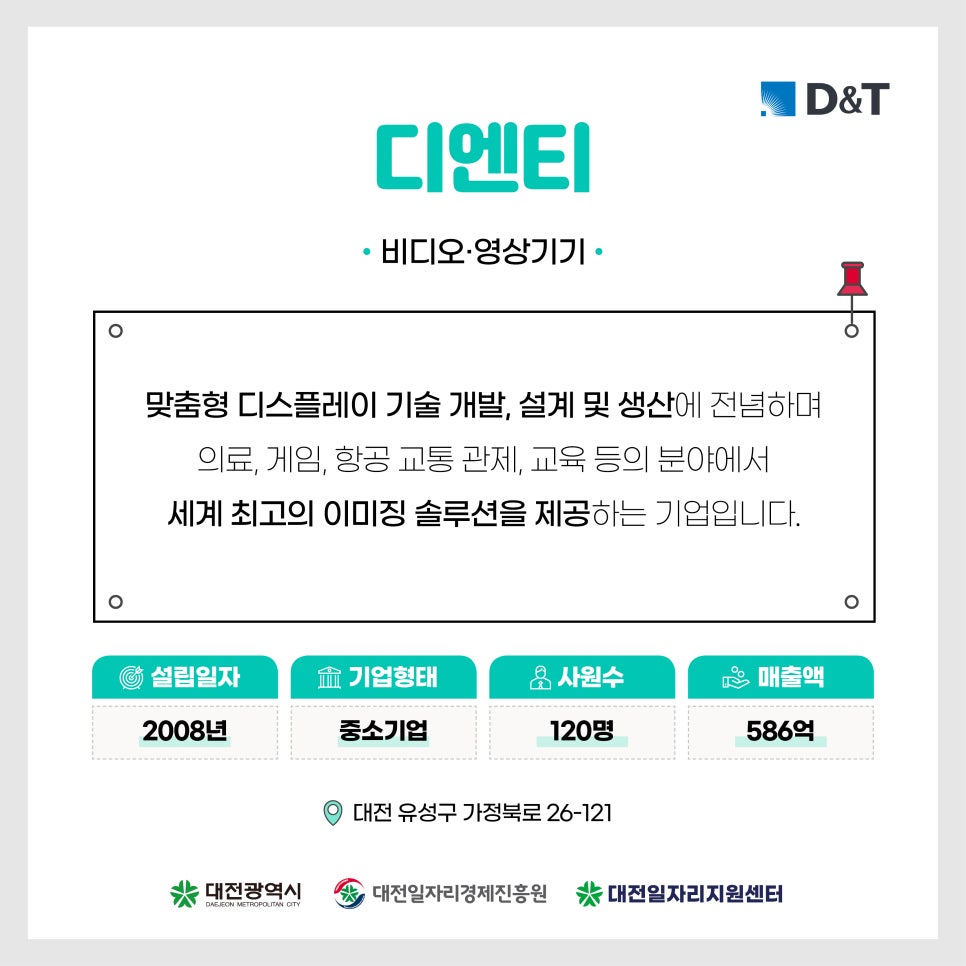 디앤티솔루션 이미지