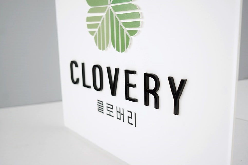 클로버리 이미지