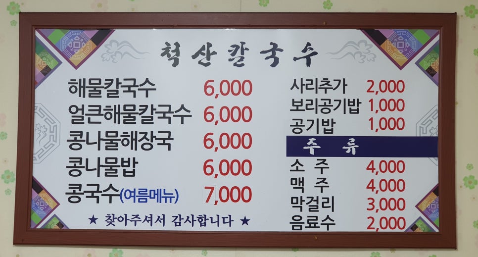 척산칼국수 이미지