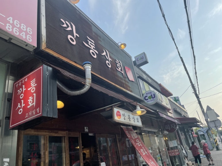 깡통상회 이미지