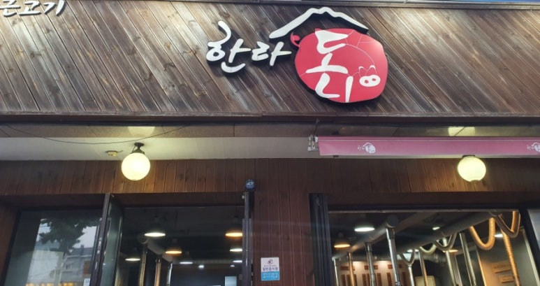 한라도니 이미지