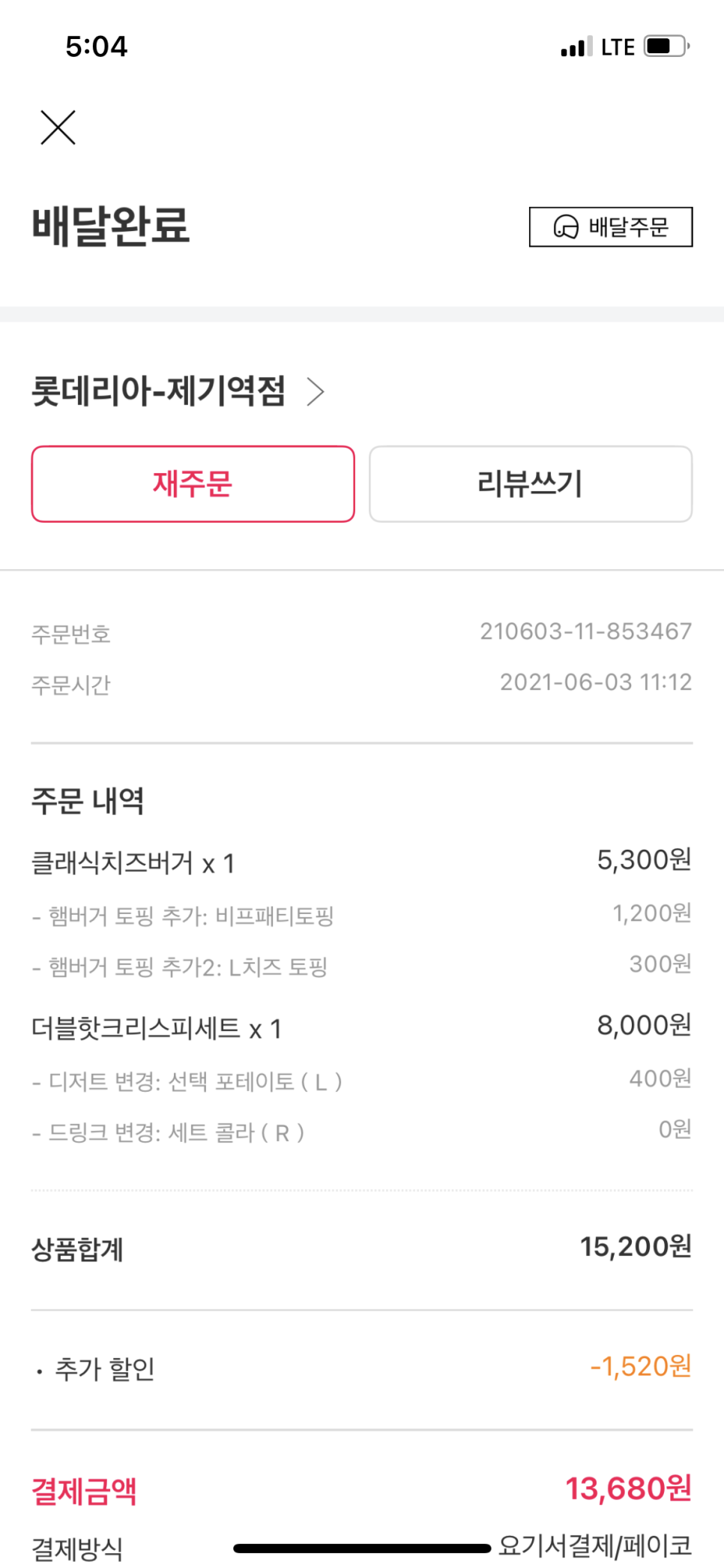 롯데리아제기역점 이미지