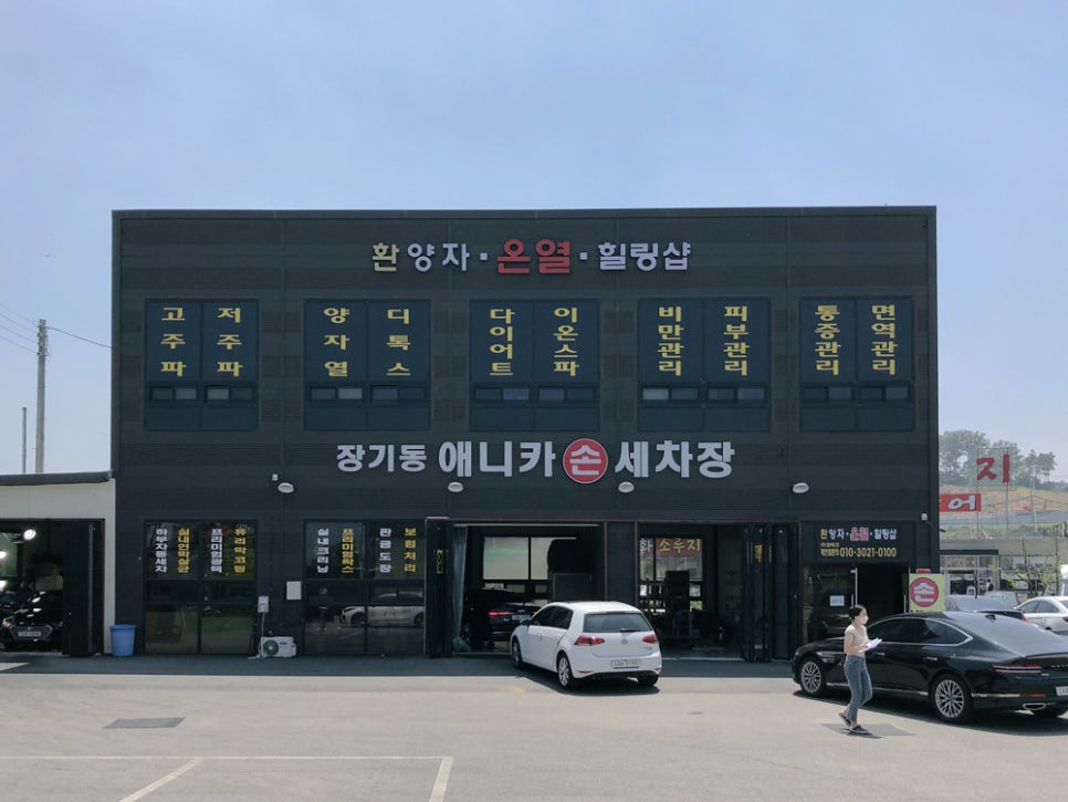 삼성애니카세차장 이미지