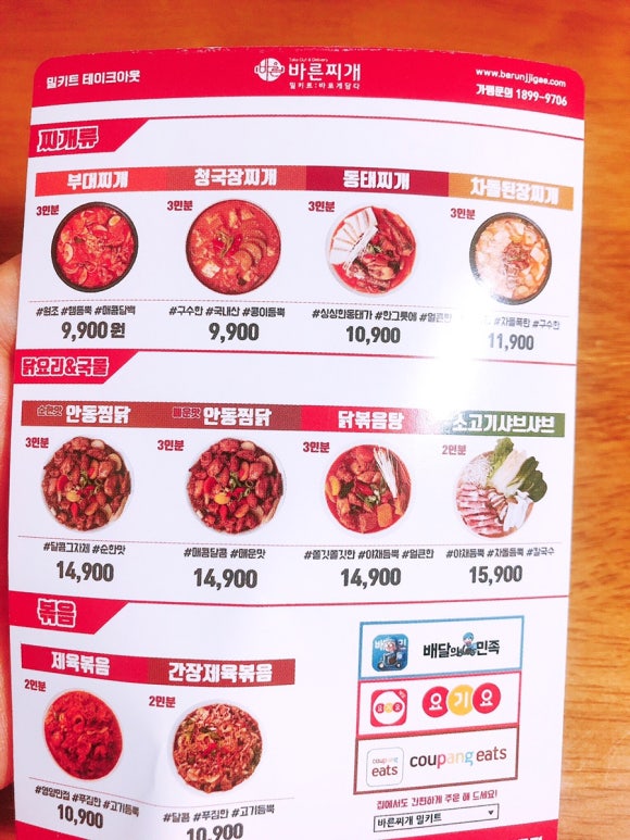 바른찜닭 이미지