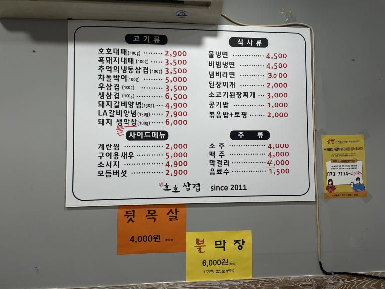 호호삼겹 이미지