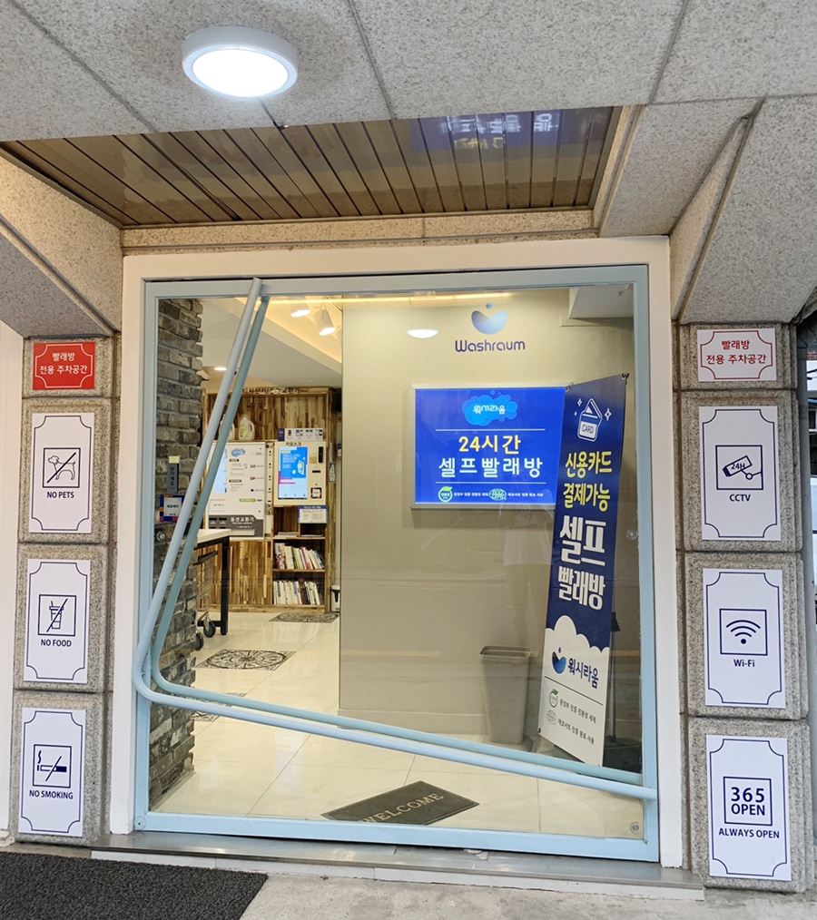 워시라움 이미지