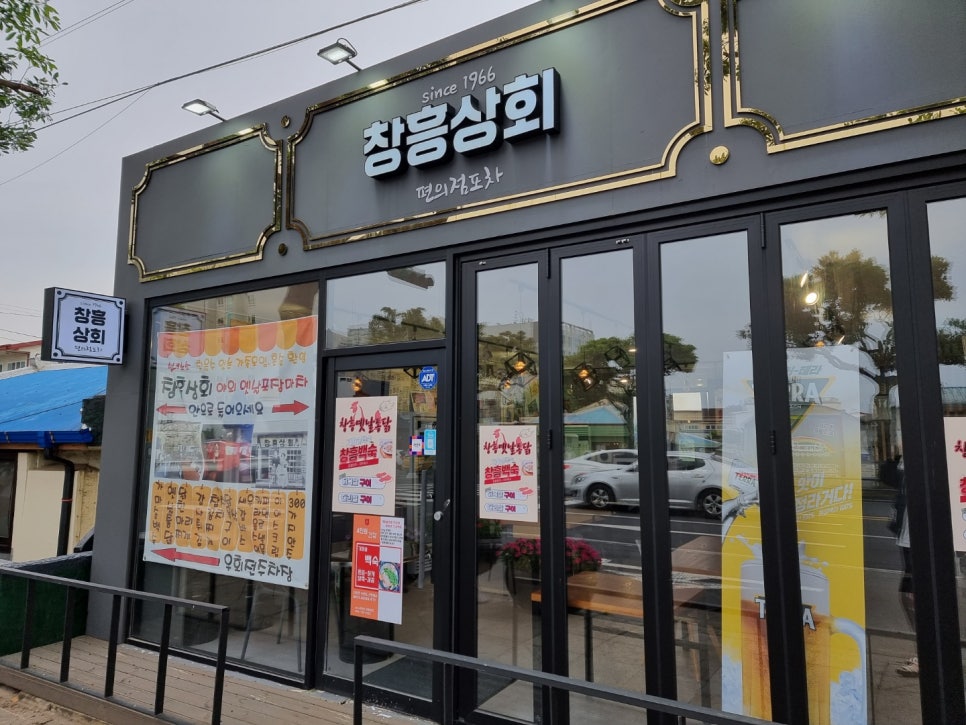 창흥상회 이미지
