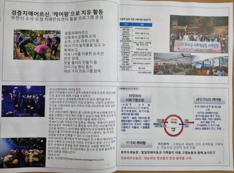 사회적협동조합 케어팜더욱 이미지