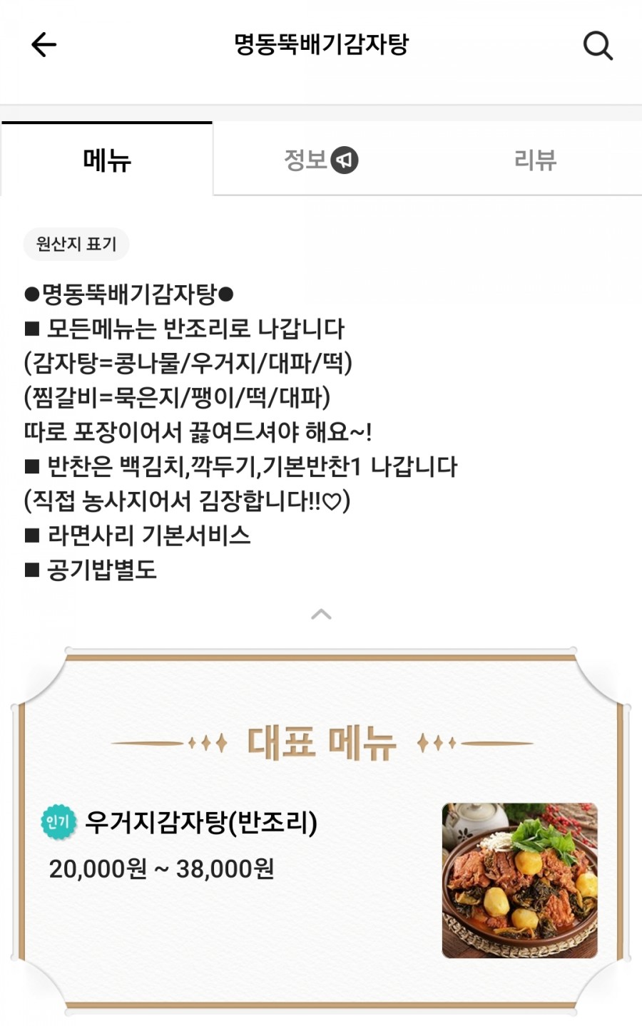 명동뚝배기 이미지