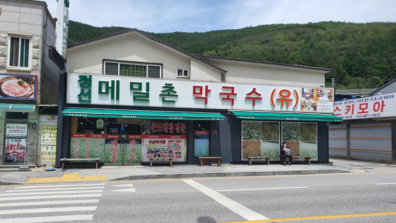 메밀촌막국수 이미지