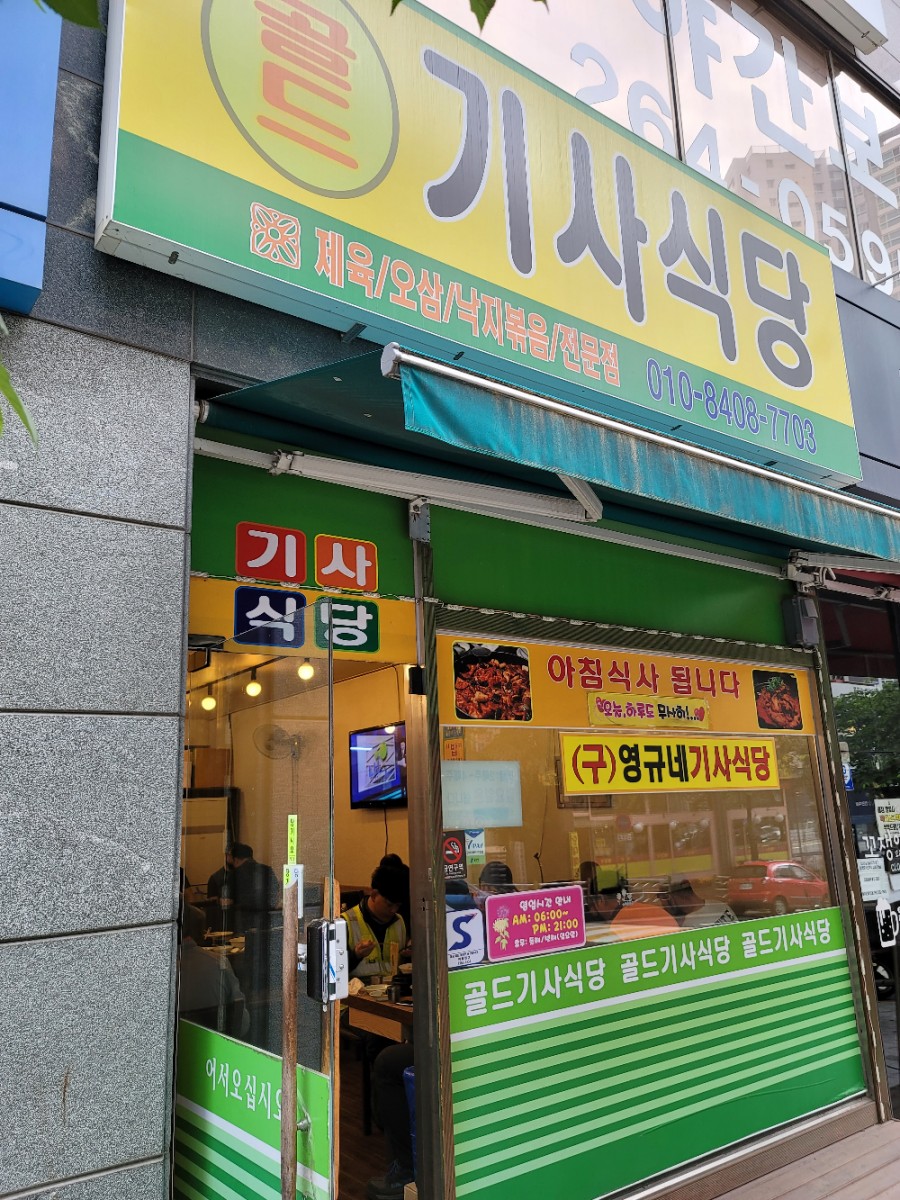 골드기사식당 이미지