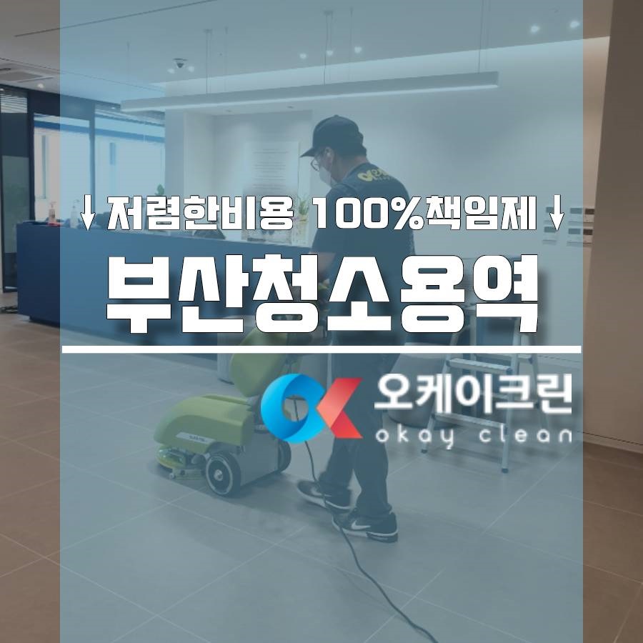 오케이용역 이미지