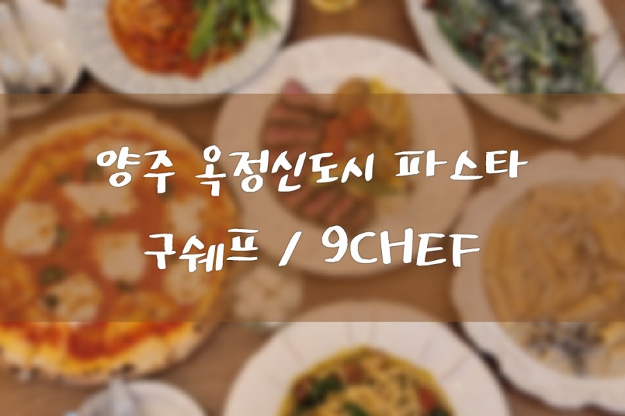 구셰프(9chef) 이미지